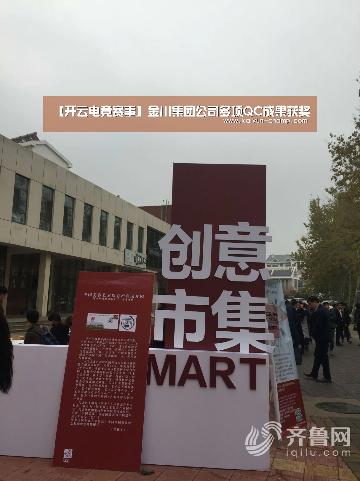 【开云电竞赛事】金川集团公司多项QC成果获奖(图1) 开云官网