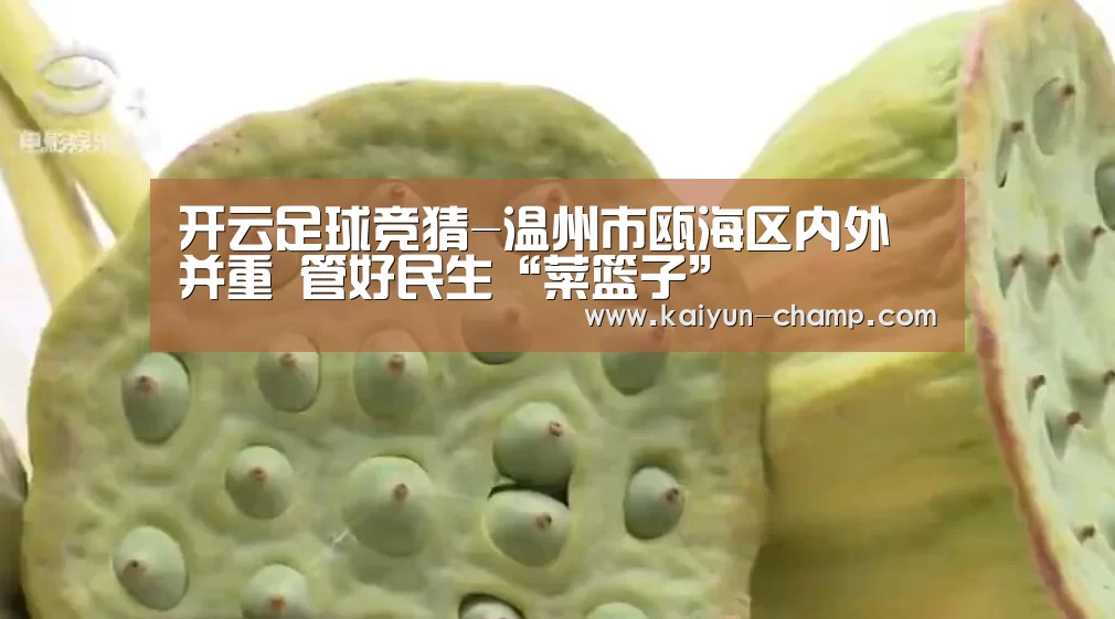 开云足球竞猜