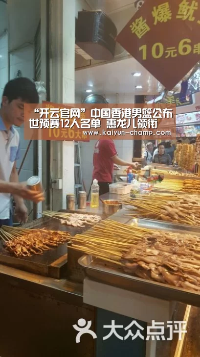 “开云官网”中国香港男篮公布世预赛12人名单 惠龙儿领衔(图1) 开云电竞赛事