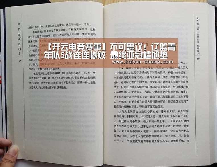 【开云电竞赛事】不可思议!辽篮青年队5战连连惨败 最终亚冠尴尬垫底(图3) 开云电竞赛事