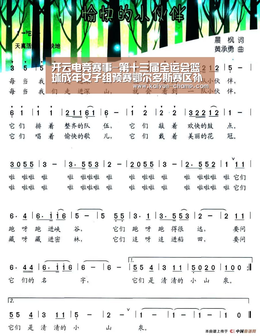 开云电竞赛事-第十三届全运会篮球成年女子组预赛鄂尔多斯赛区补充通知(图1) 开云电竞赛事