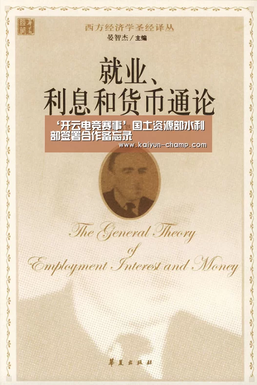 ‘开云电竞赛事’国土资源部水利部签署合作备忘录(图1) 开云体育直播