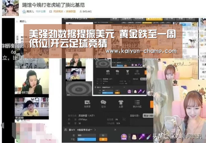 美强劲数据提振美元 黄金跌至一周低位|开云足球竞猜(图2) 开云体育直播