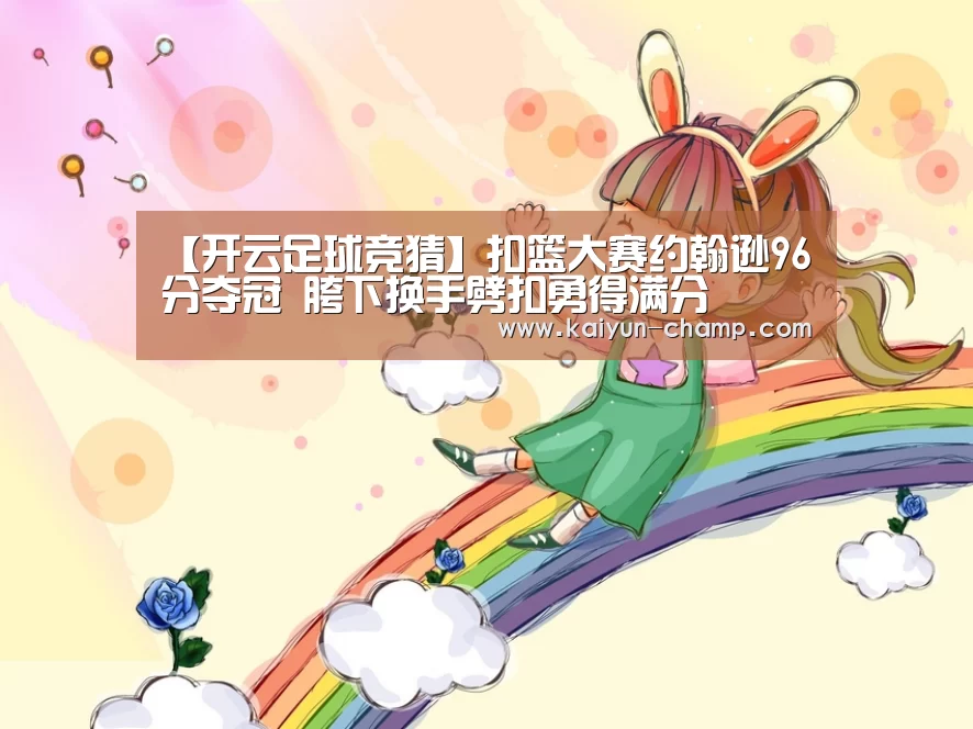 开云体育直播